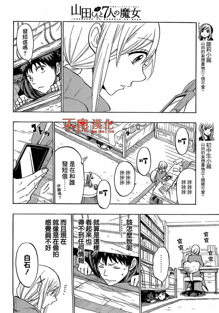 《山田和七个魔女》第126话 第10页