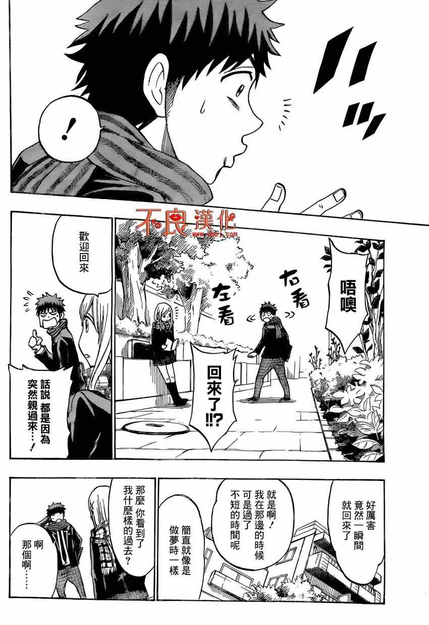 《山田和七个魔女》第126话 第12页