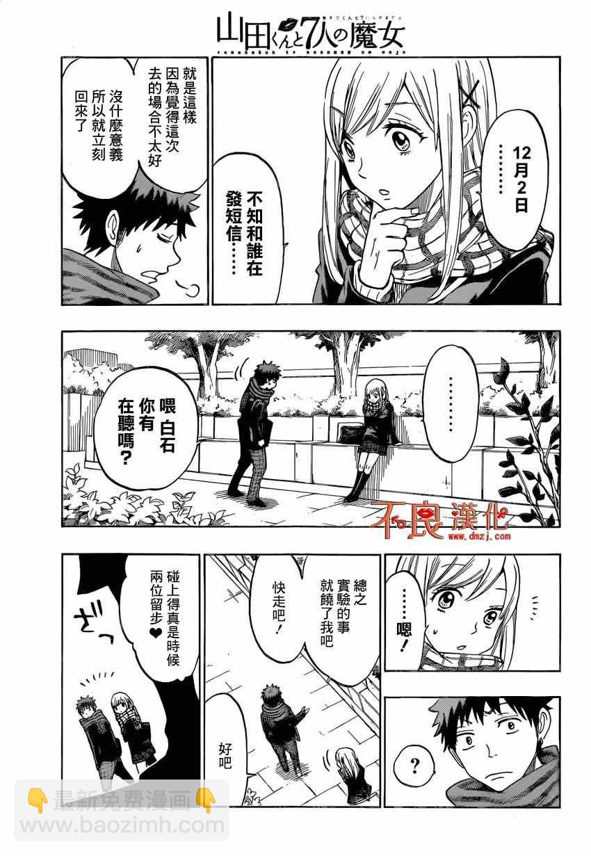 《山田和七个魔女》第126话 第13页