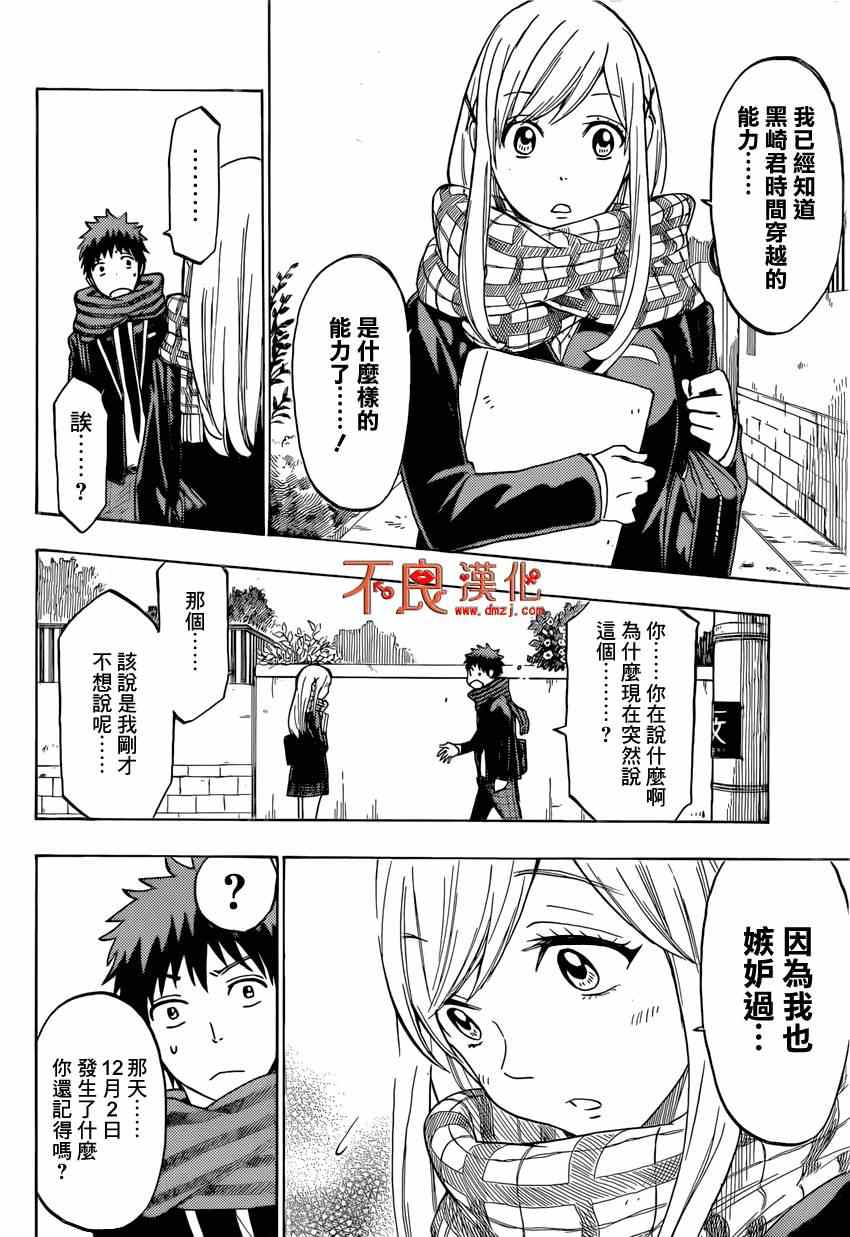 《山田和七个魔女》第126话 第22页
