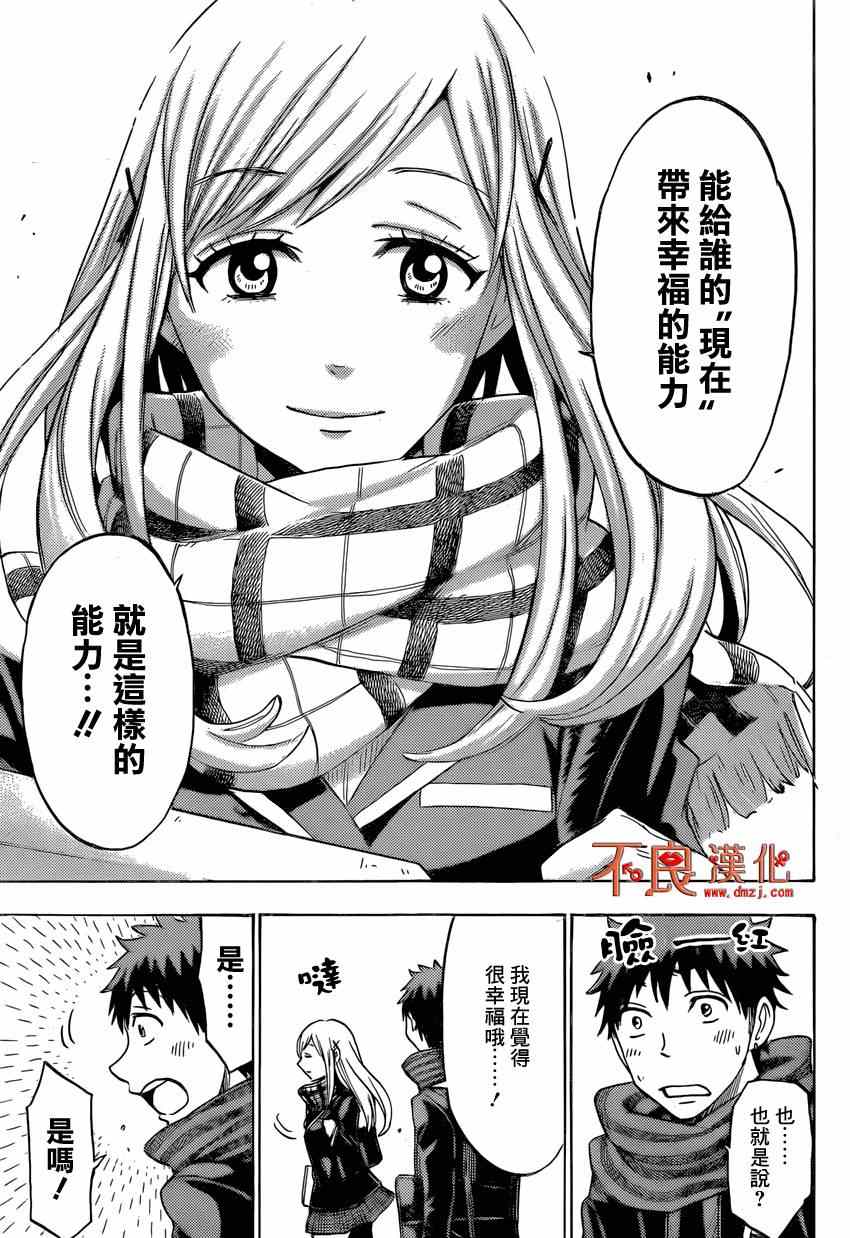 《山田和七个魔女》第126话 第25页