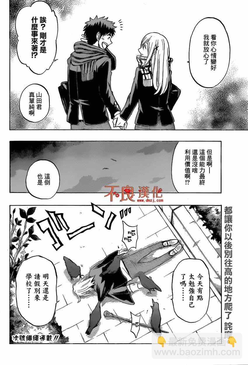 《山田和七个魔女》第126话 第26页