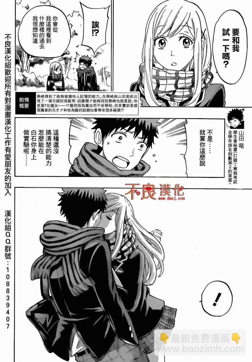 《山田和七个魔女》第126话 第4页
