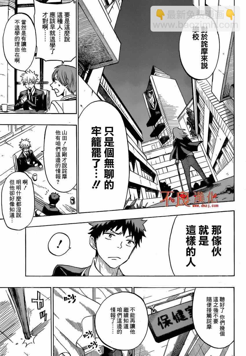 《山田和七个魔女》第125话 第14页