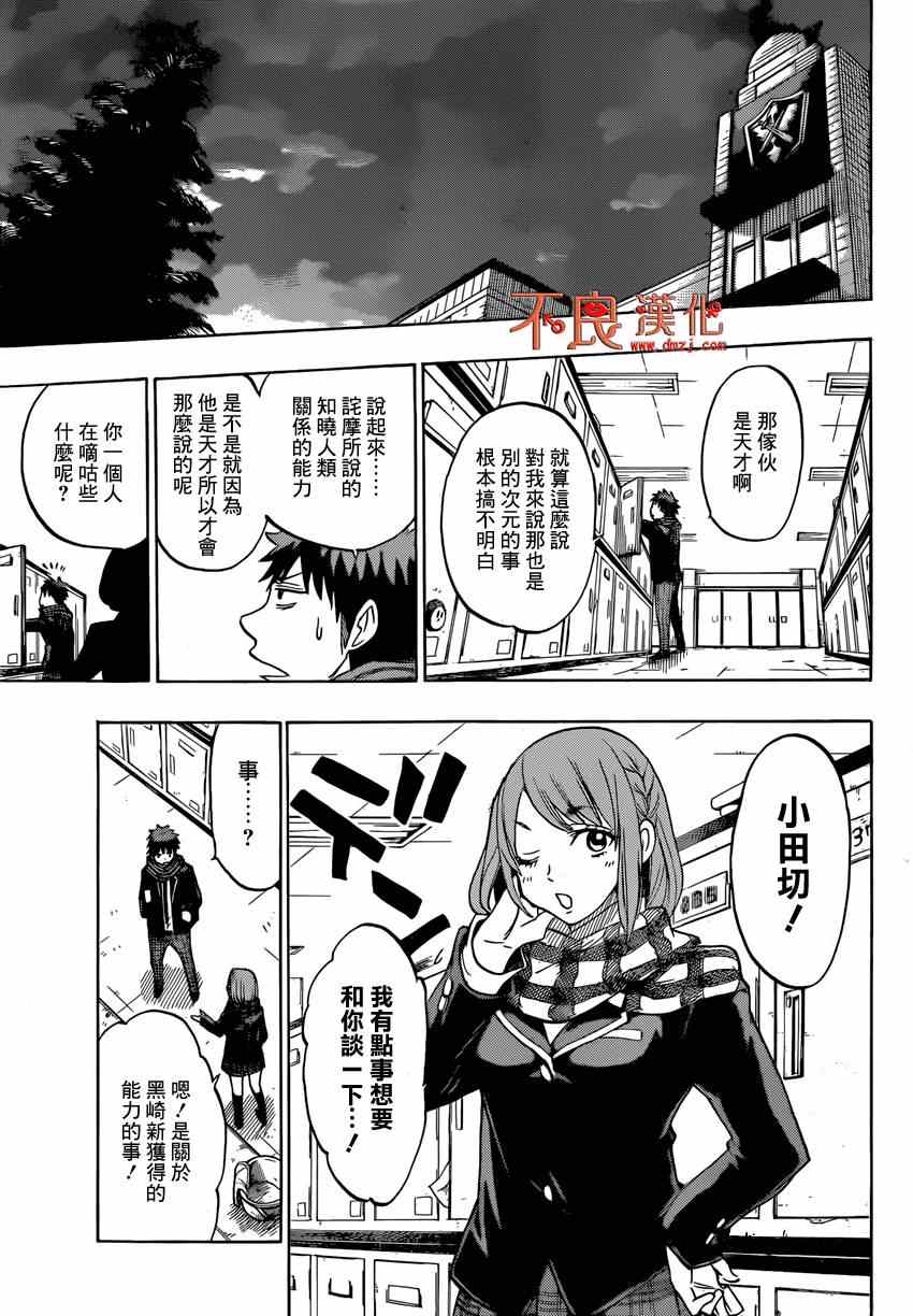 《山田和七个魔女》第125话 第16页