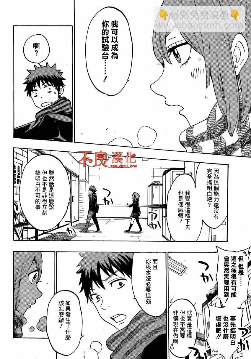 《山田和七个魔女》第125话 第17页