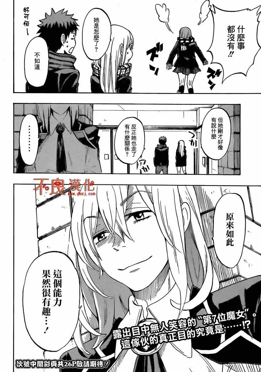 《山田和七个魔女》第125话 第19页
