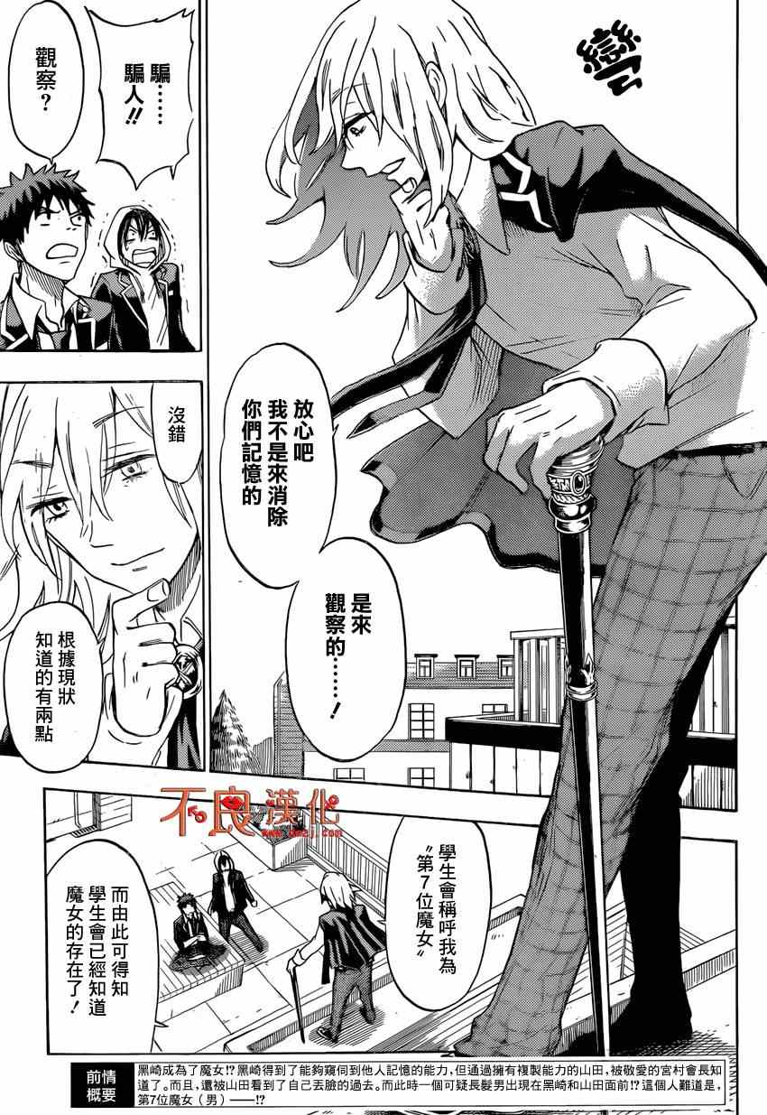 《山田和七个魔女》第125话 第2页