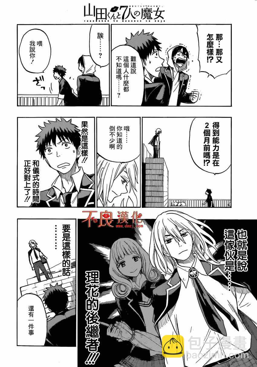 《山田和七个魔女》第125话 第3页
