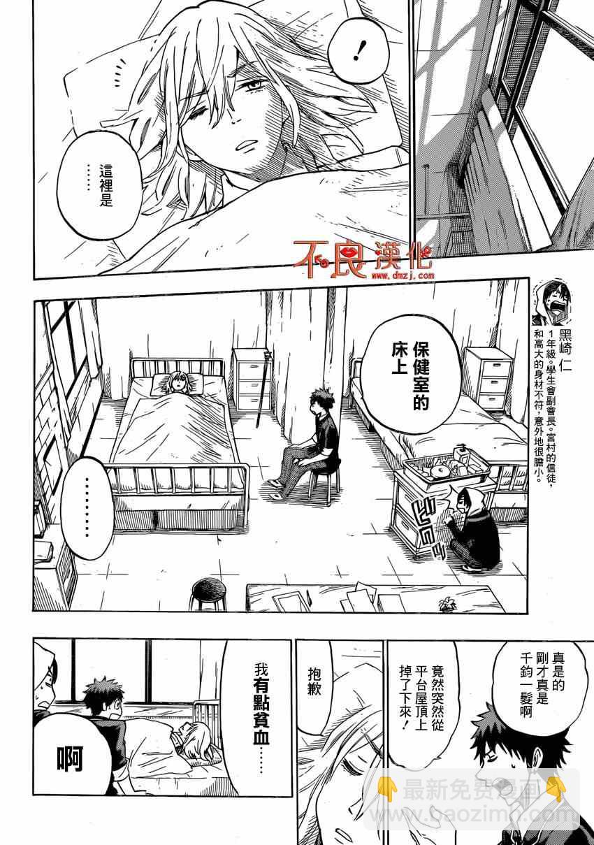 《山田和七个魔女》第125话 第9页