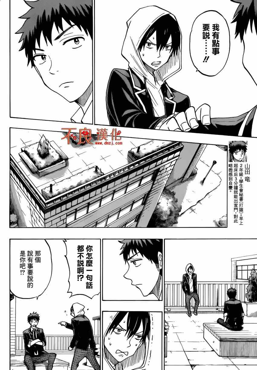 《山田和七个魔女》第124话 第12页