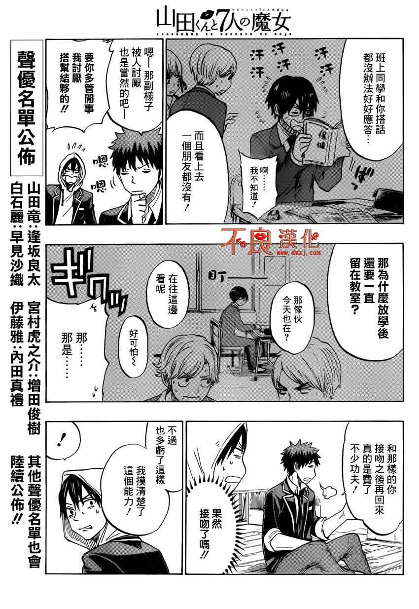 《山田和七个魔女》第124话 第15页