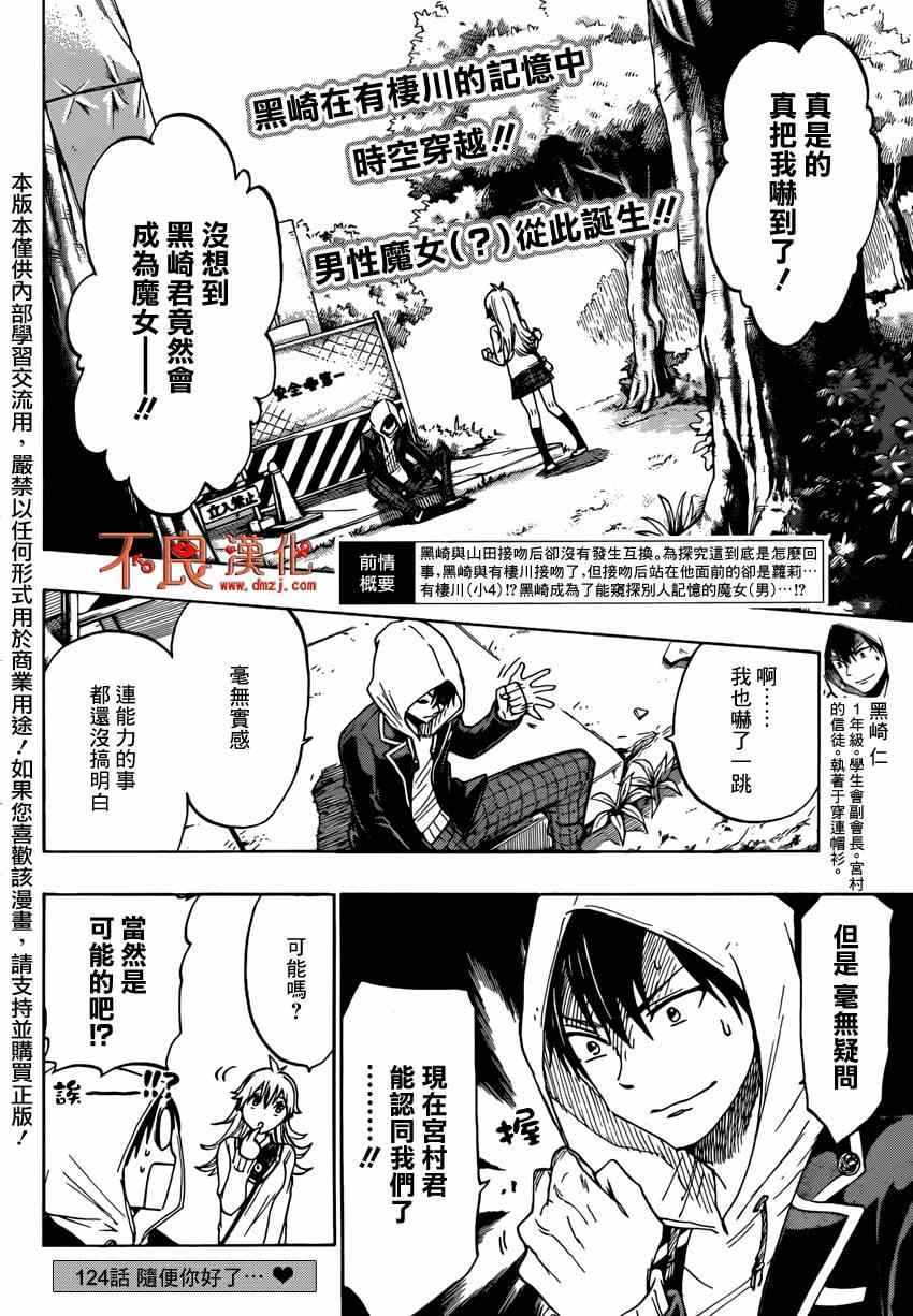 《山田和七个魔女》第124话 第2页