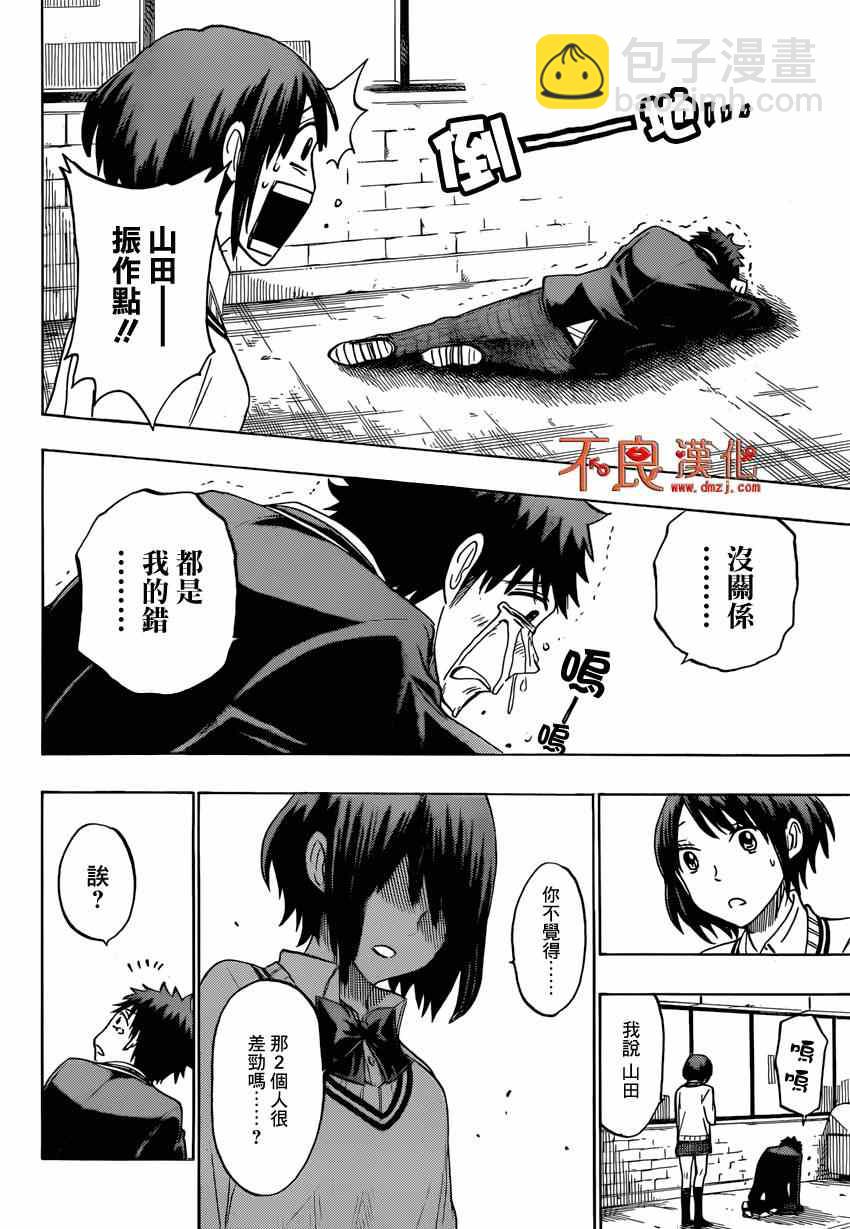《山田和七个魔女》第127话 第12页