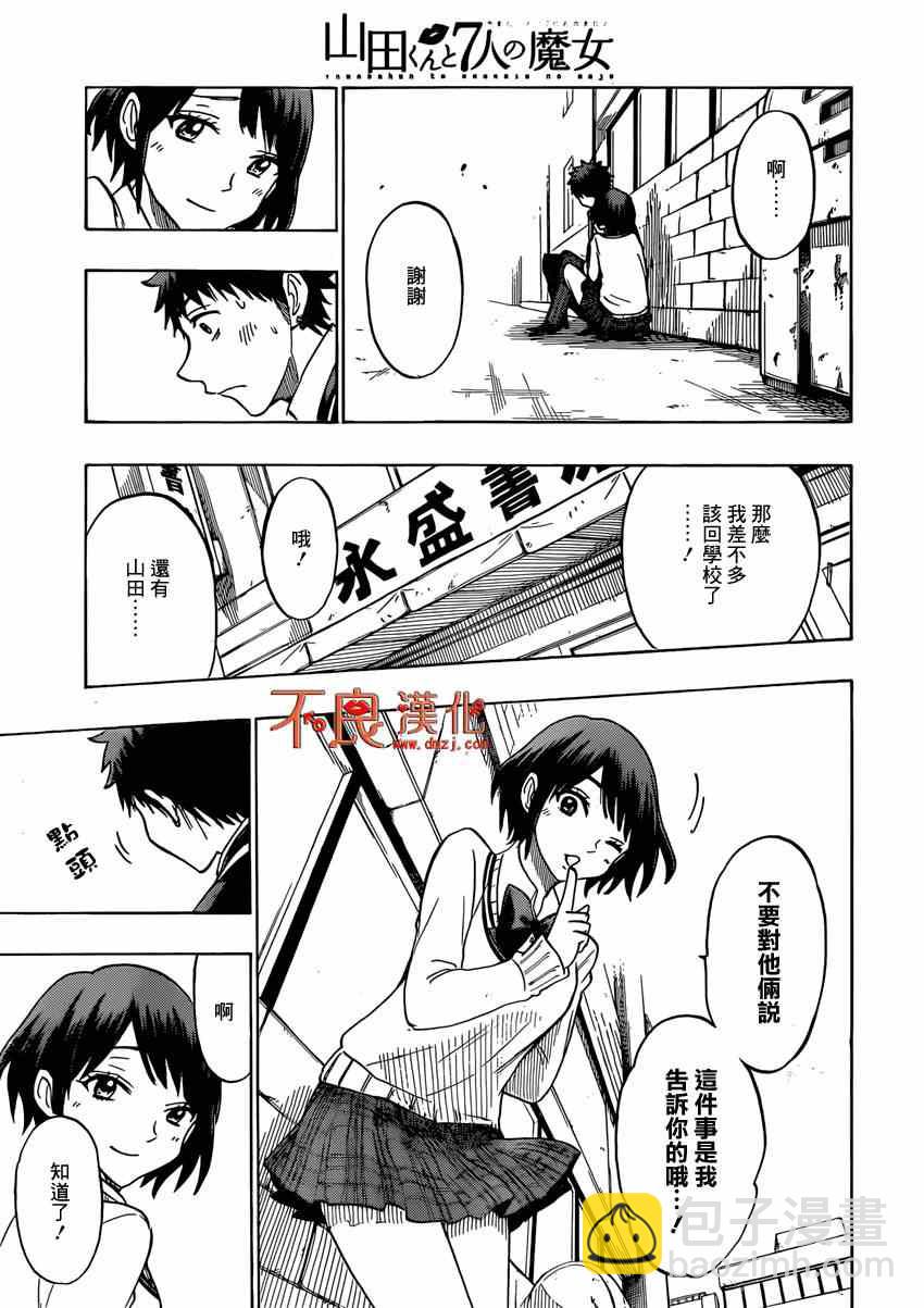 《山田和七个魔女》第127话 第15页