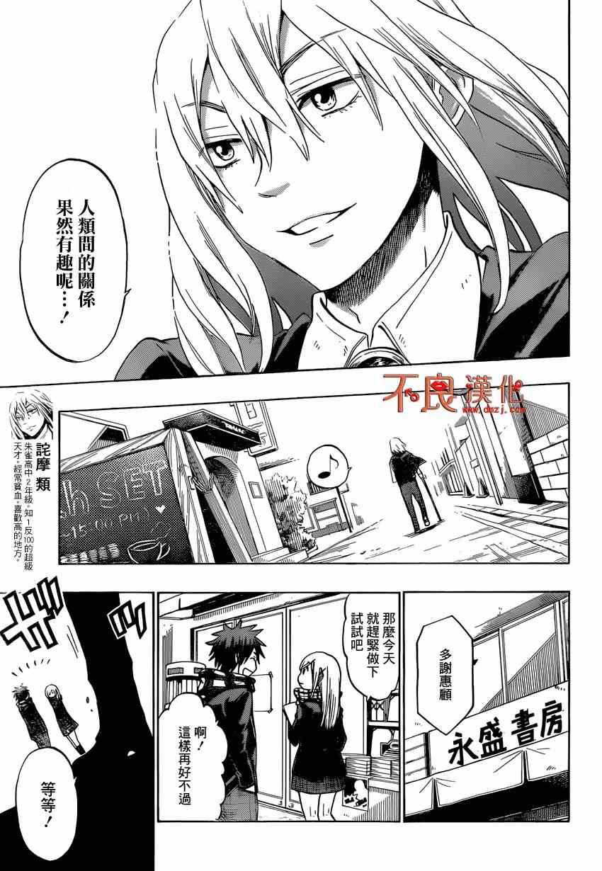 《山田和七个魔女》第127话 第17页