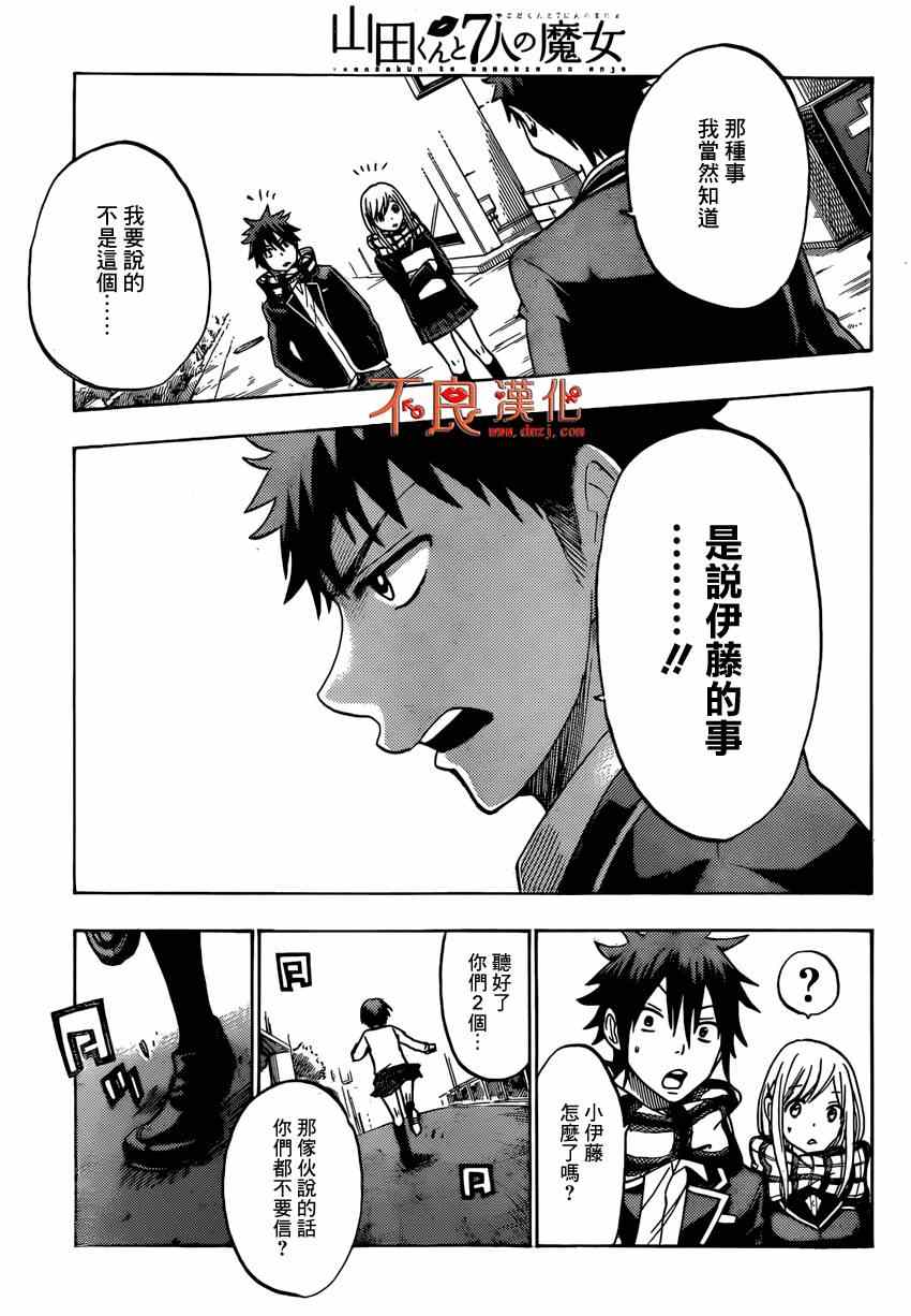 《山田和七个魔女》第127话 第19页