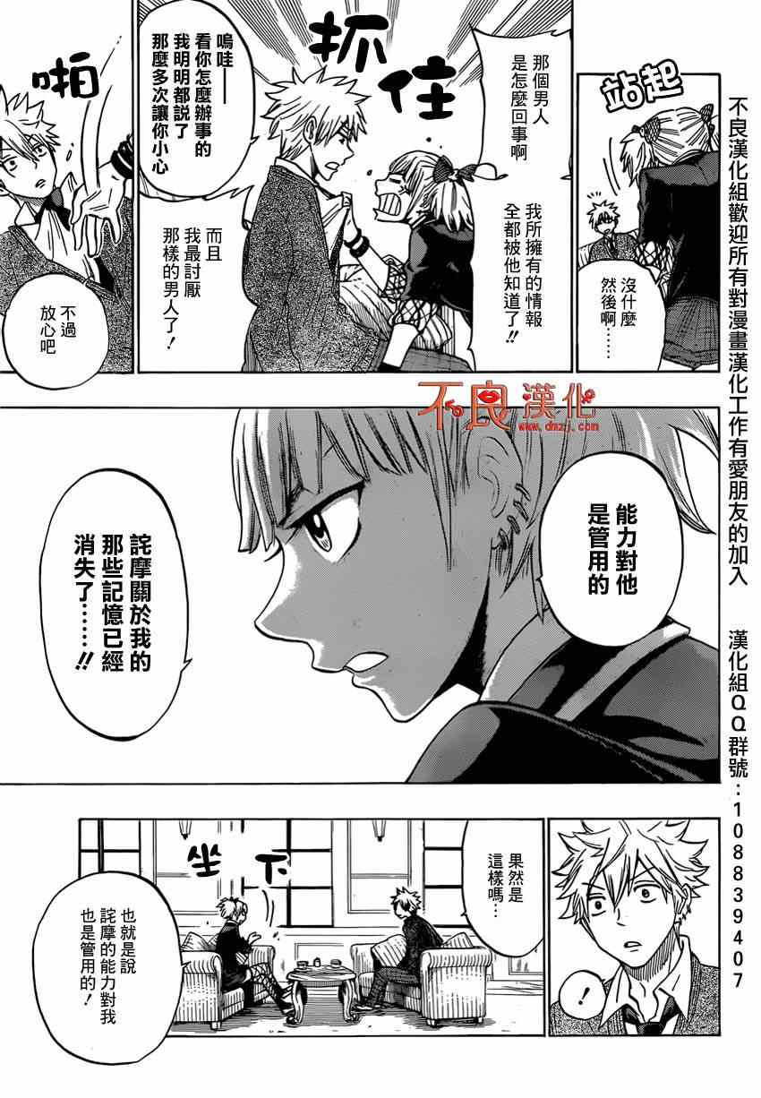 《山田和七个魔女》第127话 第3页