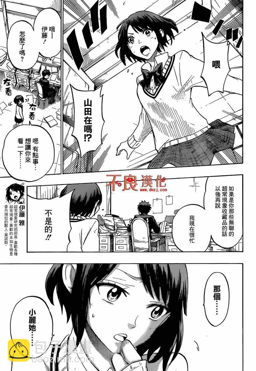 《山田和七个魔女》第127话 第9页