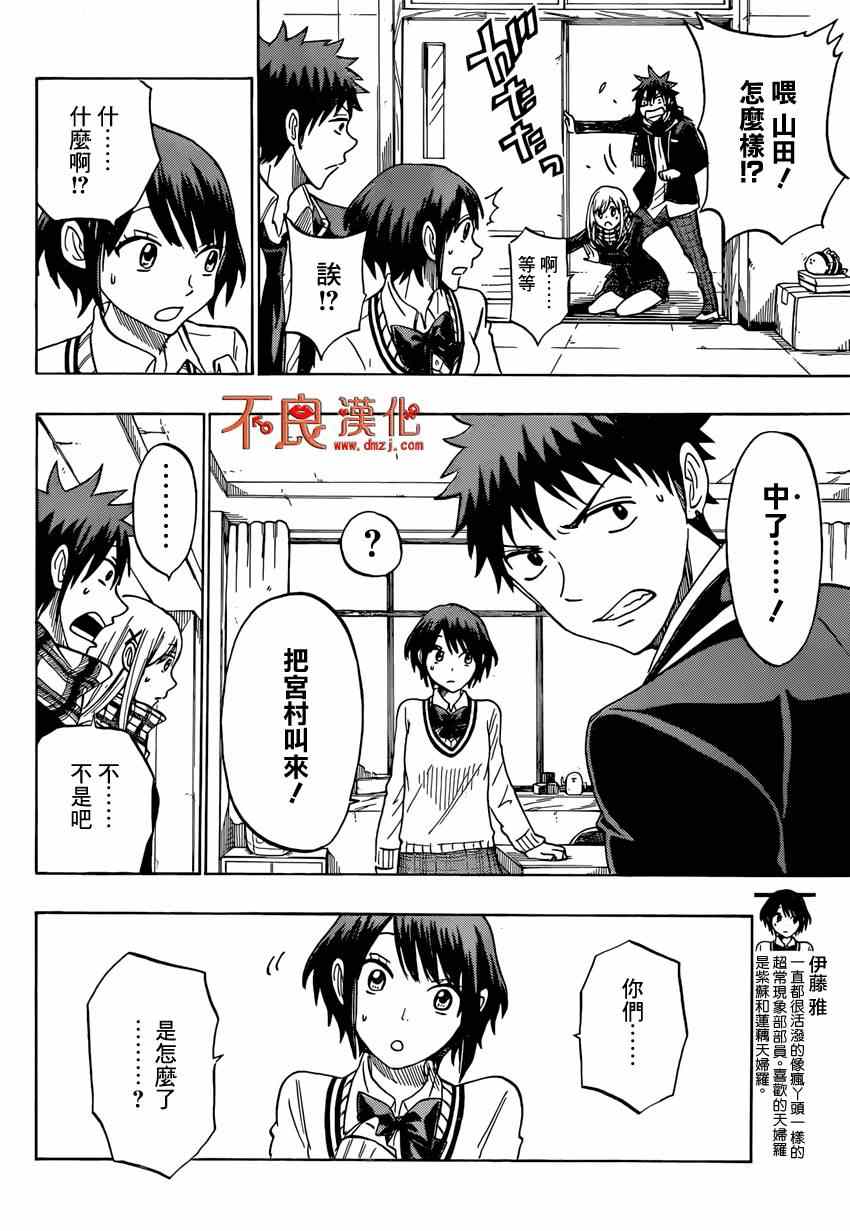 《山田和七个魔女》第128话 第10页