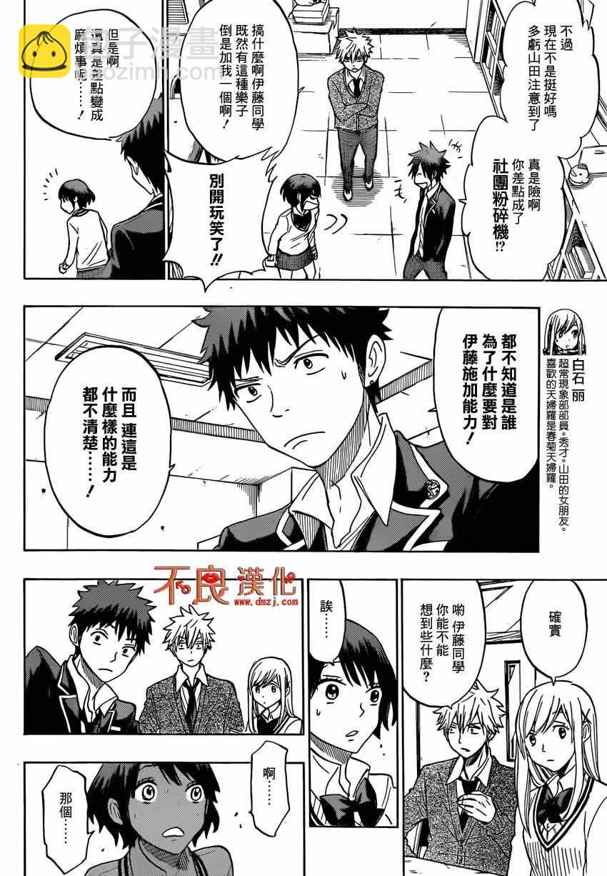《山田和七个魔女》第128话 第12页