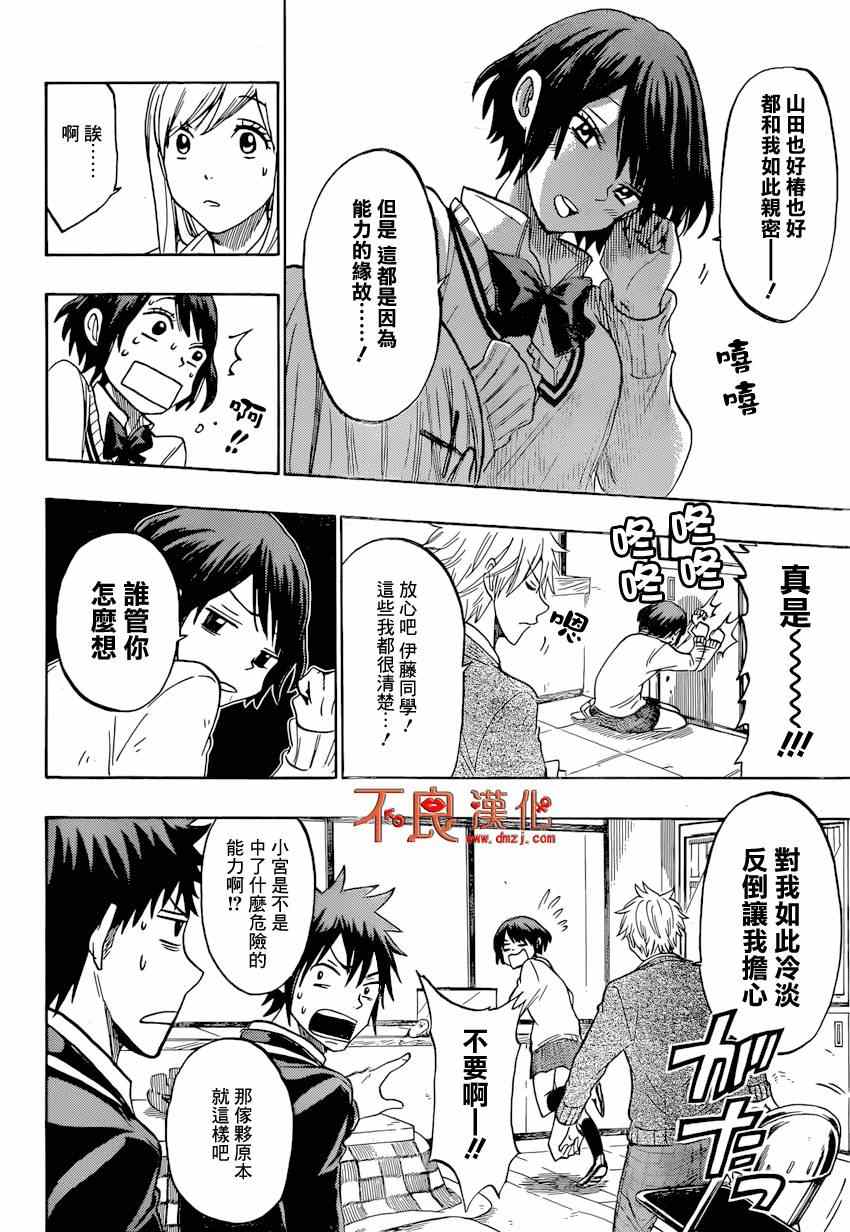 《山田和七个魔女》第128话 第14页