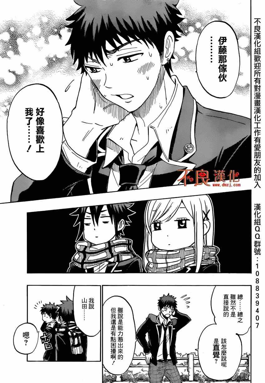 《山田和七个魔女》第128话 第3页