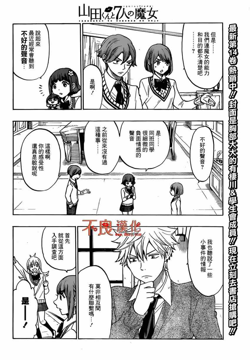 《山田和七个魔女》第129话 第14页