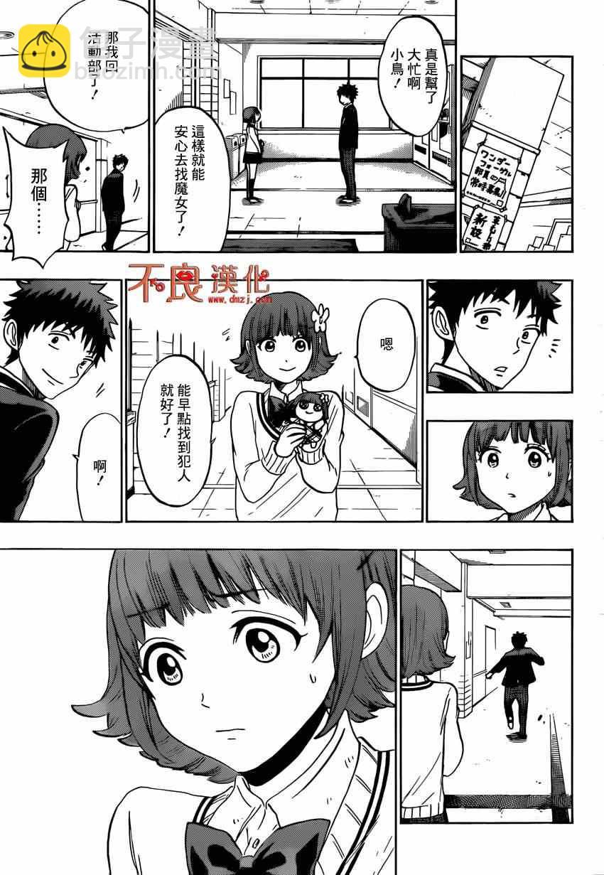 《山田和七个魔女》第129话 第19页