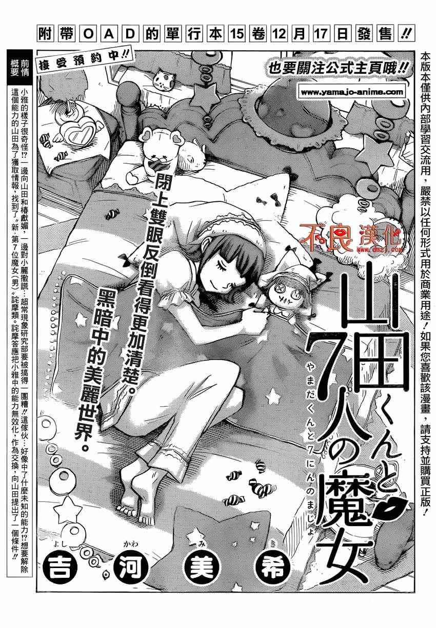 《山田和七个魔女》第129话 第1页