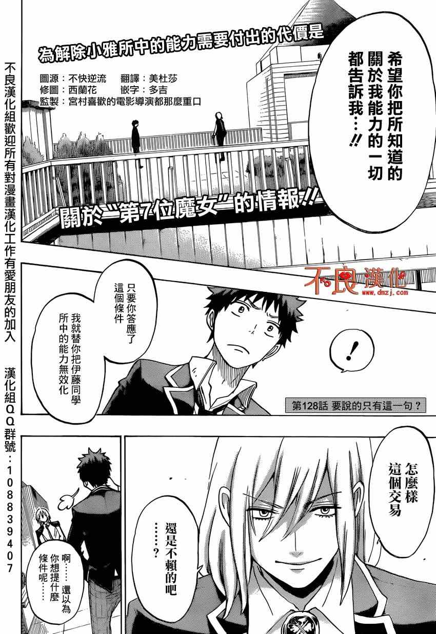 《山田和七个魔女》第129话 第2页