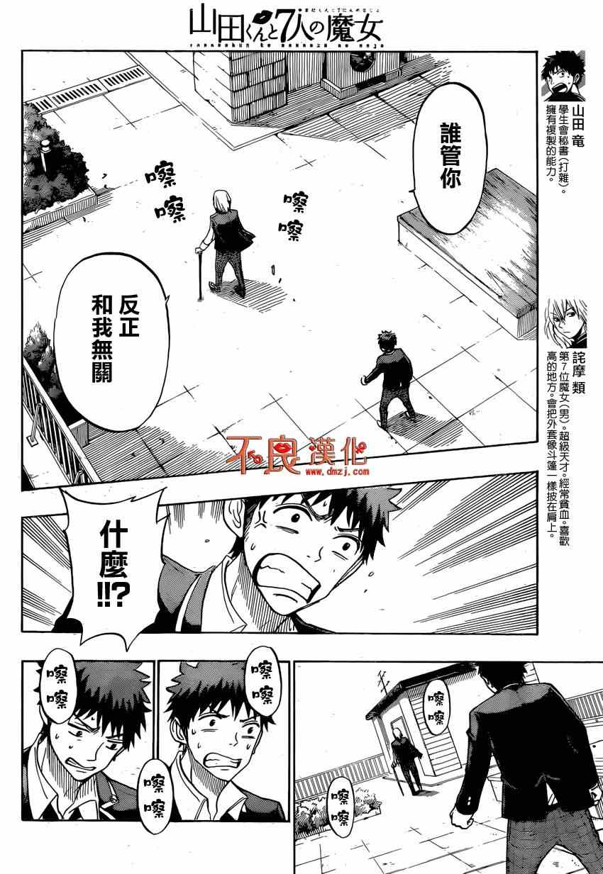 《山田和七个魔女》第129话 第4页