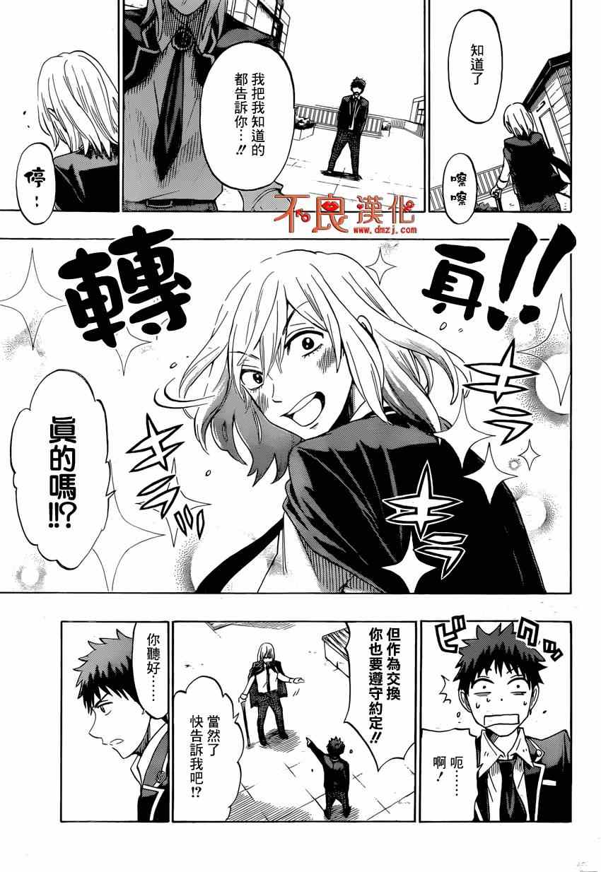 《山田和七个魔女》第129话 第5页