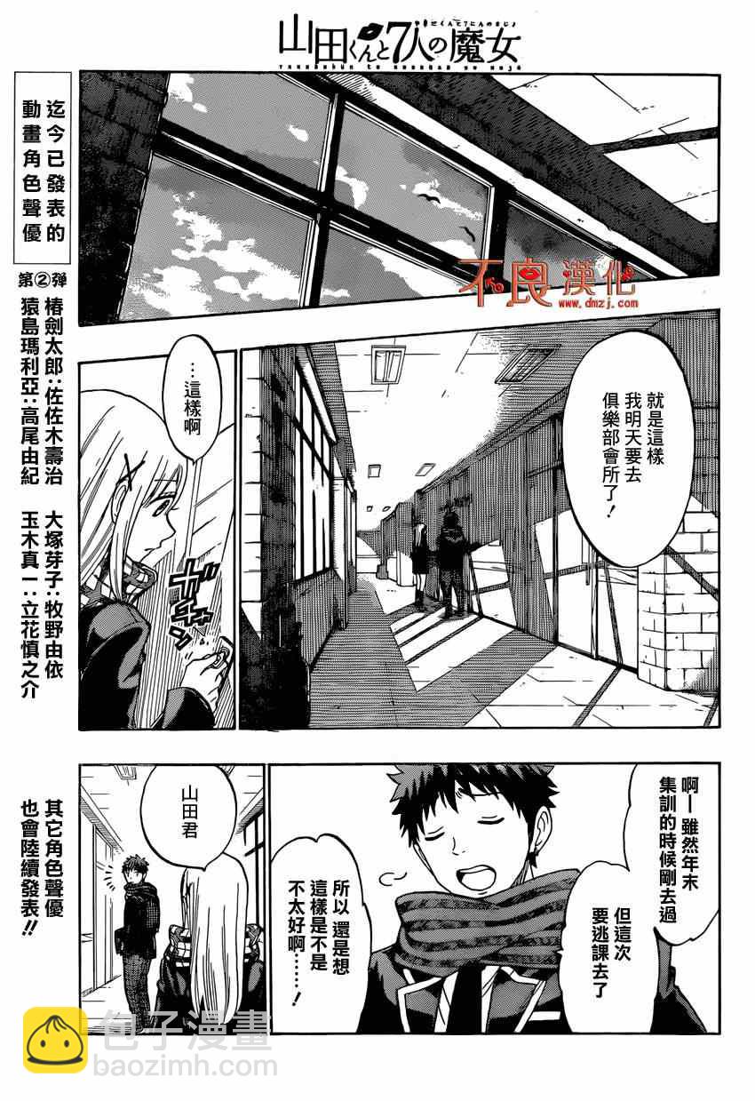 《山田和七个魔女》第130话 第11页