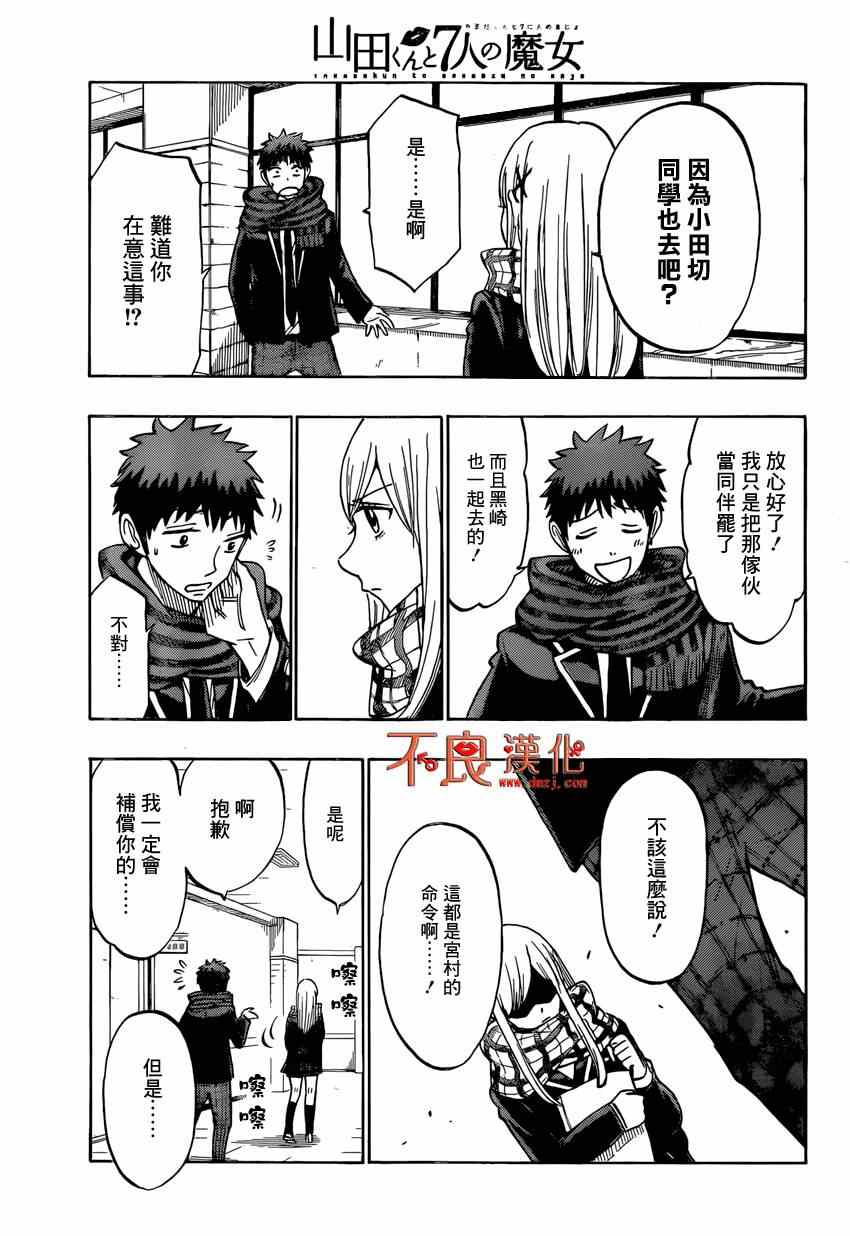 《山田和七个魔女》第130话 第13页