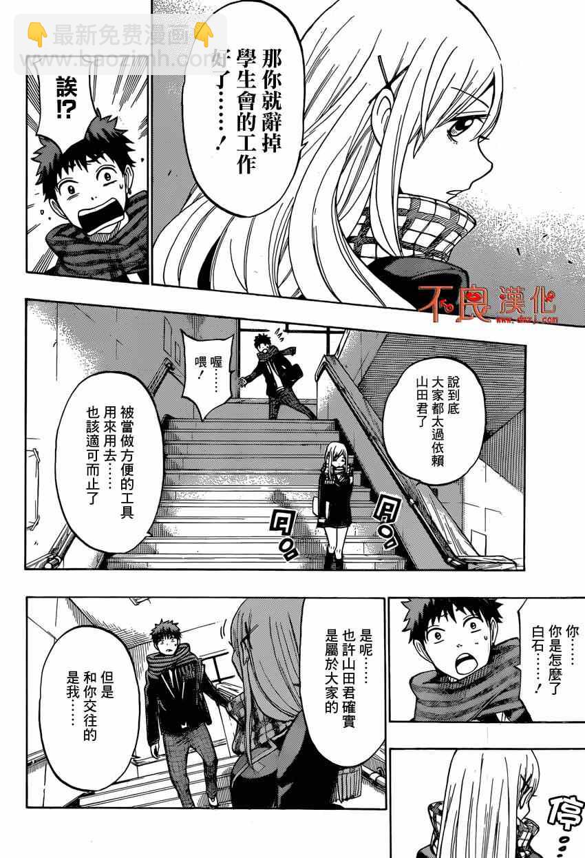《山田和七个魔女》第130话 第14页