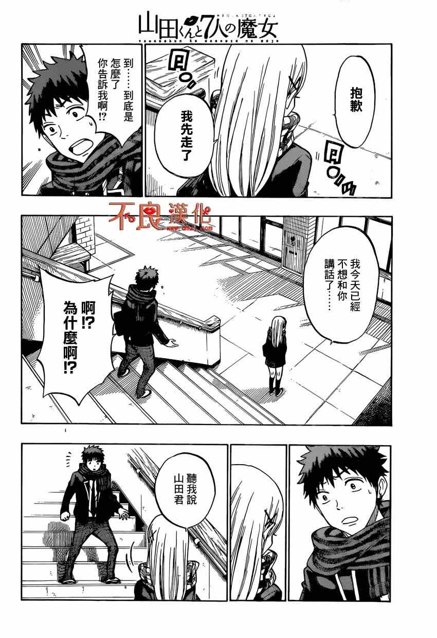 《山田和七个魔女》第130话 第16页