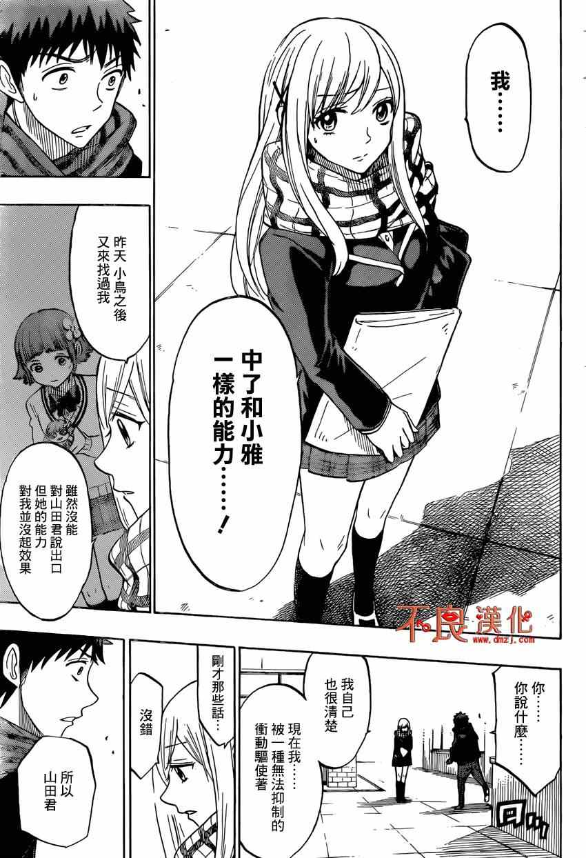 《山田和七个魔女》第130话 第17页