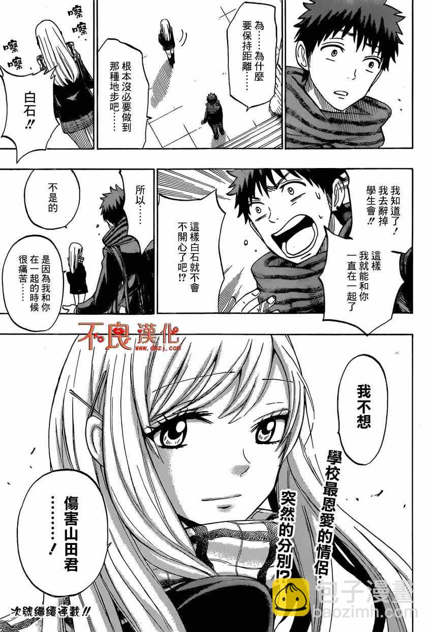 《山田和七个魔女》第130话 第19页