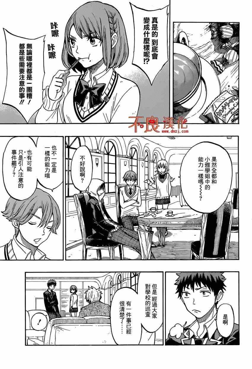 《山田和七个魔女》第130话 第3页