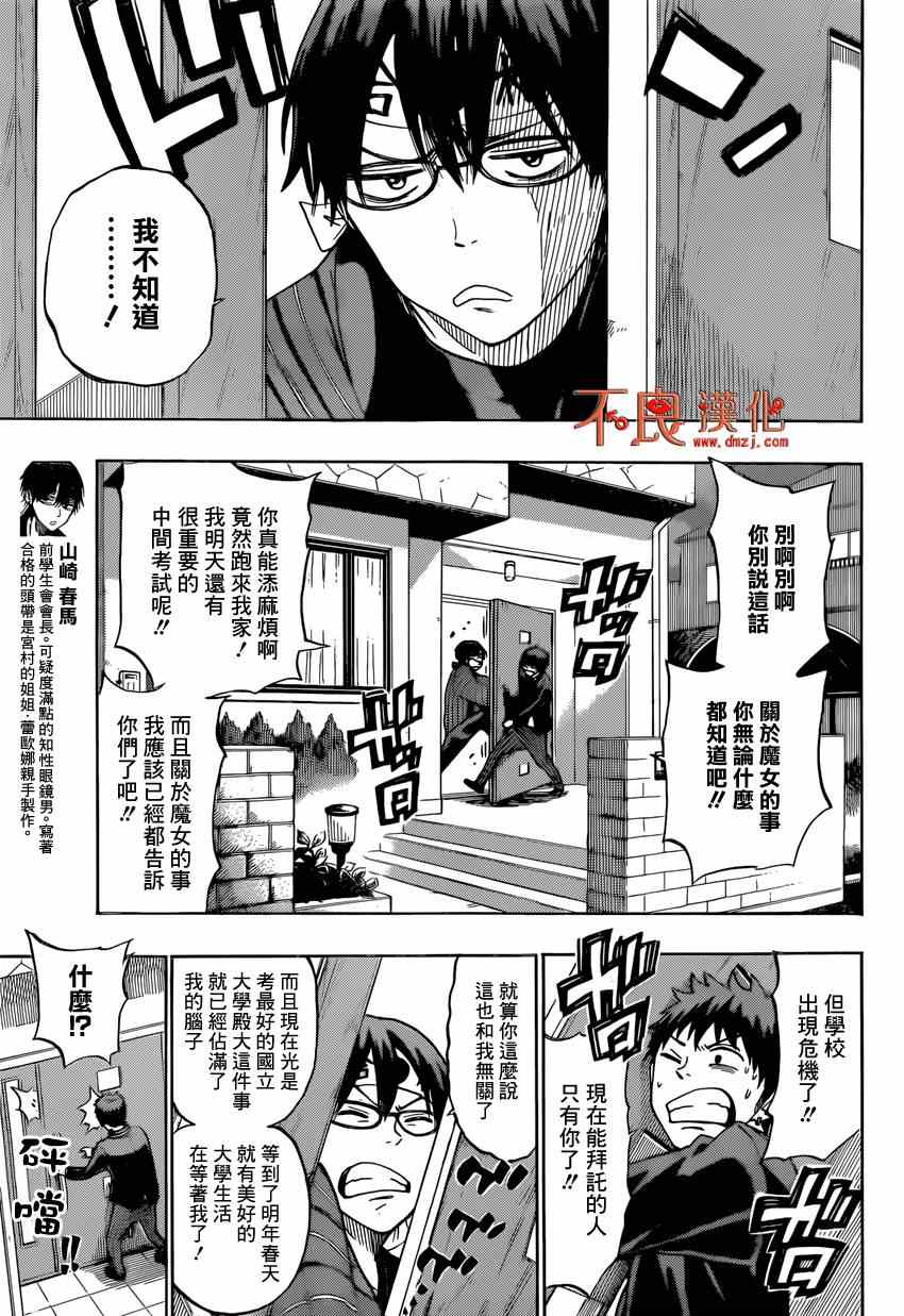 《山田和七个魔女》第130话 第5页
