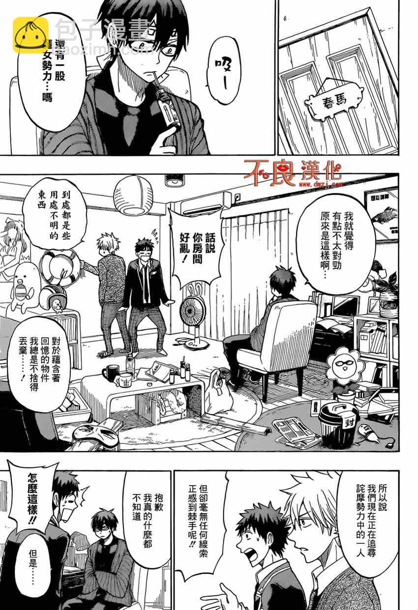 《山田和七个魔女》第130话 第7页