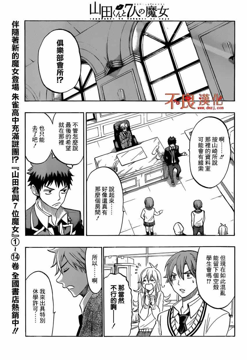 《山田和七个魔女》第130话 第9页