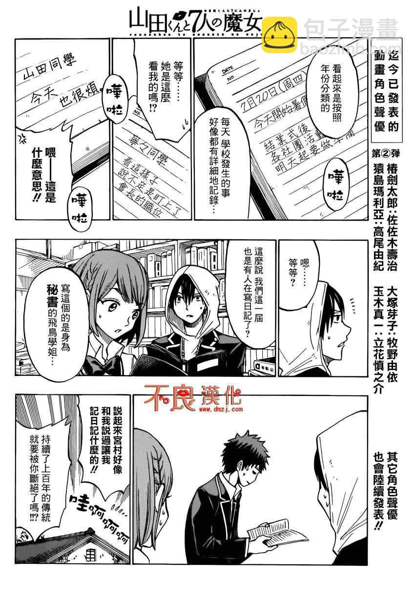 《山田和七个魔女》第131话 第10页