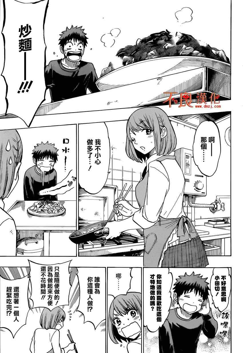 《山田和七个魔女》第131话 第13页