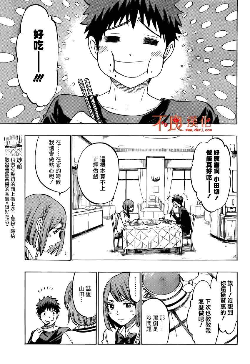 《山田和七个魔女》第131话 第15页