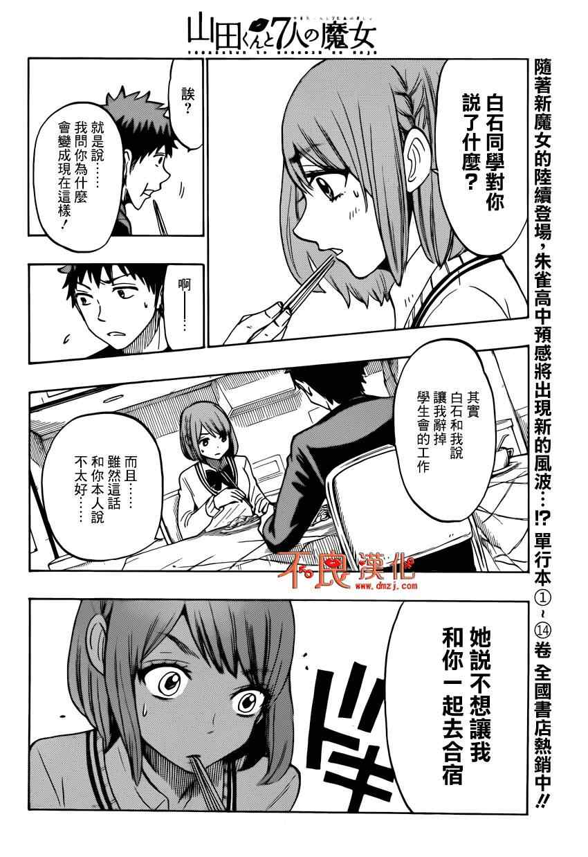 《山田和七个魔女》第131话 第16页