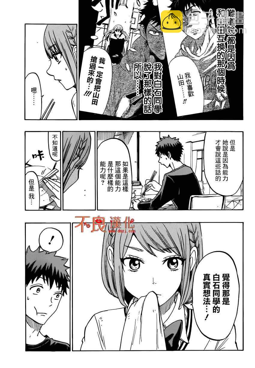 《山田和七个魔女》第131话 第17页