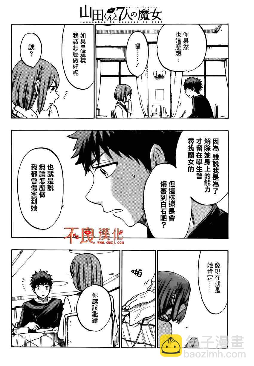 《山田和七个魔女》第131话 第18页