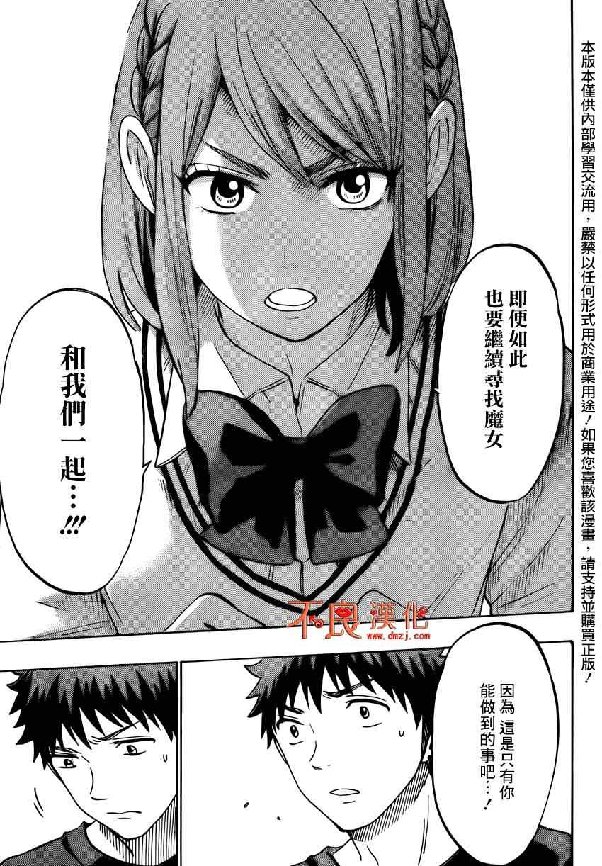 《山田和七个魔女》第131话 第19页